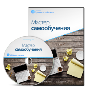 Мастер самообучения - Черников (2011)_0.png